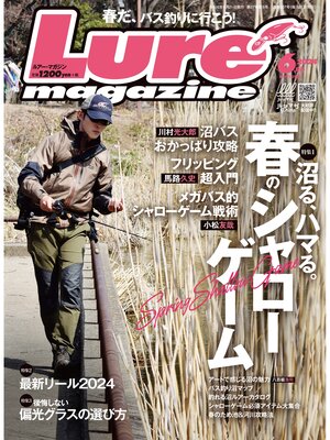 cover image of ルアーマガジン2024年6月号